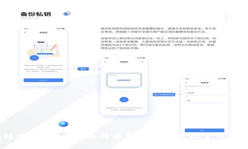 在拥堵的区块链世界中，你的比特币钱包能否实现金币速度的极致飙升？