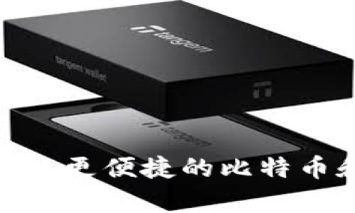如何选择更安全、更便捷的比特币和泰达币钱包？