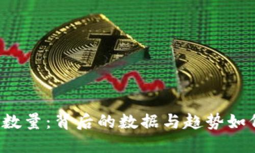 以太坊活跃钱包数量：背后的数据与趋势如何影响加密市场?