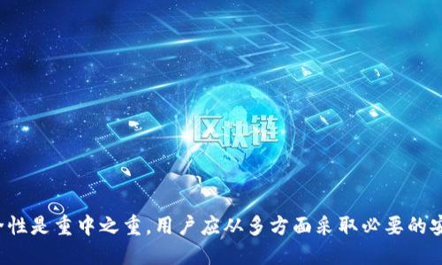 trx钱包是什么/trx钱包是什么
TRX, 钱包, 加密货币/guanjianci

什么是TRX钱包？
在当今数字化的世界中，加密货币逐渐成为一种新兴的支付方式和投资工具。在众多的加密货币中，TRX（Tronix）是由波场（Tron）网络推出的一种数字货币。想要有效管理和使用TRX，你需要一个专门的工具，即TRX钱包。它不仅是存储TRX的地方，更是用户与区块链网络交互的桥梁。在这篇文章中，我们将深入探讨TRX钱包的功能、分类、使用方法以及它在加密货币交易中的重要性。

TRX钱包的基本概念
TRX钱包是一个数字钱包，允许用户安全地存储、发送和接收TRX以及其他基于波场网络的代币。与传统钱包不同，TRX钱包不储存现金或硬币，而是以数字形式存储用户的私钥和公钥——这两者是您能安全管理TRX资产的关键。

在使用TRX钱包时，您可以通过钱包生成的地址进行交易，这个地址相当于您在这个数字世界中的银行帐号。安全性、易用性和可访问性是选择合适TRX钱包时的重要考量因素。

TRX钱包的类型
TRX钱包可以分为多种类型，适应不同用户的需求。这些钱包大致可以分为以下几类：

h41. 热钱包/h4
热钱包是连接互联网的数字钱包，通常用于日常交易。它们方便快捷，适合频繁使用的用户。热钱包可以是网页钱包、手机应用或桌面软件。虽然热钱包提供了便捷的使用体验，却也相对容易受到黑客攻击，因此需谨慎选择，并保持设备安全。

h42. 冷钱包/h4
相比热钱包，冷钱包是离线存储的，通常是一种硬件设备或纸质钱包。冷钱包提供更高的安全性，适合存储长时间不动的资产。不过，使用冷钱包相对麻烦，一旦丢失或损坏，用户可能会面临资产的丢失。因此，确保备份私钥和恢复短语尤为重要。

h43. 硬件钱包/h4
硬件钱包是一种专用的物理设备，用于安全存储用户的私钥。它们通常具有额外的安全性，如PIN码保护和双重身份验证等，比软件钱包更安全，适合大量持有TRX的用户。

如何创建和使用TRX钱包
创建TRX钱包的过程相对简单，您可以选择一个适合自己的钱包类型，并按照以下步骤进行操作：

h41. 选择合适的钱包/h4
在选择钱包时，考虑到您的需求和使用习惯。如果您是频繁交易的用户，可以选择一个热钱包；如果您将TRX视为长期投资，可以考虑使用冷钱包或硬件钱包。

h42. 下载或在线注册/h4
如果您选择热钱包，前往官方网站下载应用程序或访问在线钱包平台。如果是冷钱包，则需购买硬件设备。

h43. 创建账户/h4
根据钱包的指引，创建一个新的账户。在这个过程中，系统会生成一组私钥和公钥，务必将私钥保存在安全的地方，并定期备份。

h44. 充值TRX/h4
通过购买、挖矿或从其他钱包转账的方式将TRX充入您的钱包。在充入TRX后，您即可开始使用。

TRX钱包的安全性分析
安全性是使用TRX钱包时最值得关注的问题。由于加密货币交易的不易追踪性，一旦资金被盗，很难追回。这就要求用户在使用TRX钱包时采取必要的安全措施。

h41. 使用强密码/h4
选择强密码至关重要，确保密码中包含大写字母、小写字母、数字、符号并且长度不小于十位。避免使用生日或常见组合，以提高安全性。

h42. 启用双重身份验证/h4
许多钱包都提供双重身份验证功能，通过要求用户输入手机收到的验证码，增强账户的安全性。开启此功能后，即使他人获得了您的密码，也无法轻易访问您的钱包。

h43. 保持软件更新/h4
钱包软件和操作系统的定期更新是避免安全漏洞的重要举措。始终保持最新版本的软件，确保享受最新的安全防护措施。

h44. 备份私钥/h4
备份私钥是保护资产的最后一道防线。使用纸质钱包时，请将私钥写在纸上并妥善保管；在使用电子钱包时，可以使用USB驱动器或其他方式进行加密保存。

TRX钱包的未来趋势
随着区块链技术的快速发展和加密货币市场的日益成熟，TRX钱包的功能和类型也在不断演进。未来TRX钱包可能出现以下趋势：

h41. 增强用户体验/h4
随着更多用户进入加密货币市场，TRX钱包的设计将越来越注重用户体验。简单直观的界面、快捷的交易流程以及多语言支持将成为钱包发展的关键方向。

h42. 跨链交易的支持/h4
未来的TRX钱包可能会支持多种加密货币和跨链交易功能，用户能够在一个钱包中管理多种资产，进一步提高资金的流动性和便捷性。

h43. 更强的安全体系/h4
随着黑客攻击的日益严峻，数字钱包的安全性将成为钱包厂商重点研究的领域。新型的安全技术，如生物识别、智能合约审核等，将被逐步应用于加密钱包中。

总结
TRX钱包不仅仅是存储TRX的工具，更是用户在数字经济中进行交易和投资的关键。无论是热钱包还是冷钱包，各有优缺点，用户需要根据自身的需求选择合适的 Wallet。在使用过程中，安全性是重中之重，用户应从多方面采取必要的安全措施。随着技术的不断进步，TRX钱包的功能和安全性也将迎来新的提升，帮助用户更好地管理自己的数字资产。如果您准备踏入波场网络的世界，选择一个合适的TRX钱包无疑是第一步。