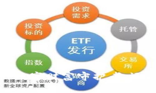 虚拟币钱包：你的数字财富守护者，还是不安全的负担？