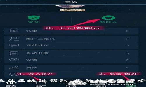 选择最佳区块链钱包：你的数字资产安全吗？
