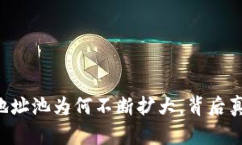 虚拟币钱包地址池为何不断扩大，背后真相让人震惊！