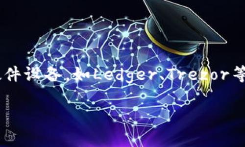 冷钱包通常是指一种加密货币的钱包类型，用于存储加密货币，而不是由特定某一家公司制造的产品。它可以是硬件设备，如Ledger、Trezor等，也可以是纸质钱包。冷钱包的主要特点是它不连接互联网，因此提供了更高的安全性，防止黑客攻击和电子盗窃。

如果您在询问某款特定冷钱包的品牌或型号，请提供更多的信息，以便我能够更准确地回答您的问题。