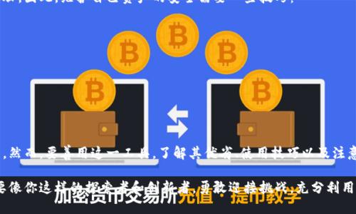  **** 用对抗挑战者的方式掌控以太坊交易：网页钱包的秘密武器！ /   
 **guanjianci** 以太坊, 网页钱包, 数字货币 /guanjianci 

什么是以太坊网页钱包？  
随着数字经济的飞速发展，以太坊作为一项领先的区块链技术，已经成为许多人关注的焦点。以太坊网页钱包则作为一种新兴的数字资产管理方式，赢得了广泛的青睐。与传统的桌面钱包和移动钱包相比，网页钱包具备了更大的灵活性和便利性。用户不仅可以在任何地方、任何设备上访问自己的钱包，还能方便地进行交易、查询余额和管理资产。

网页钱包的优势  
优势1：便捷性  
网页钱包所依赖的即是互联网，只要有网络连接，用户在任何地方都可以轻松访问。这在出行、旅行或者日常生活中特别有用。如果你常常在外奔波，使用网页钱包就能在午休时、咖啡厅或是甚至家中阳台上完成交易，没有任何地理限制。  

优势2：用户友好  
许多网页钱包都以用户友好的界面著称，尤其适合新手。用户可以通过简单的步骤完成注册和交易，无需复杂的配置和技术背景。即使你是区块链的新手，也可以通过直观的界面轻松上手，享受到数字货币交易的乐趣。

优势3：安全性  
虽然网页钱包容易使用，但安全性也日益受到重视。现代的一些网页钱包采用了多重验证和加密技术，为用户的资产提供了一定的安全保障。此外，很多钱包服务商不断更新自身的安全措施，以应对日益复杂的网络攻击手段。

如何选择合适的以太坊网页钱包  
选择一个适合自己的以太坊网页钱包是非常重要的，这关系到你的资产安全和使用体验。这里有一些实用技巧可以帮助你找到最符合需求的钱包：

ul
    listrong了解安全措施：/strong选择具有良好安全记录的钱包服务商，查看他们的安全机制，比如两步验证、密钥存储方式等。/li
    listrong用户评价：/strong研究其他用户的评价和反馈。这可以帮助你了解该钱包在实际使用中的表现。/li
    listrong功能齐全：/strong确保该网页钱包支持你所需的功能，比如交易、资产管理、交易记录查询等。/li
/ul

以太坊网页钱包的使用步骤  
一旦选择了适合自己的网页钱包，接下来的步骤就非常简单了。以下是基本使用流程：

h41. 注册账户/h4  
访问钱包官网，点击注册按钮，填写必要信息。确保使用强密码，并且启用两步验证增加账户的安全性。

h42. 获取以太坊/h4  
通过交易所买入以太坊，或者通过其他渠道将以太坊转入你的钱包地址。每个钱包都有独特的地址，确保在转账时使用正确地址。

h43. 进行交易/h4  
当你需要发送以太坊时，输入对方的地址和金额，确认信息无误后提交交易。通常钱包会显示交易的手续费，了解这个费用有助于合理安排你的支出。

交易中的常见问题和解决方法  
尽管网页钱包的使用十分广泛，但在交易过程中常常会遇到一些问题。以下是几个常见问题及其解决方法：

h4问题1：交易确认延迟/h4  
以太坊网络拥堵或手续费设置太低可能导致交易确认延迟。在此情况下，你可以选择提高手续费来加速交易，或稍等片刻查看是否自动确认。

h4问题2：钱包地址错误/h4  
在输入钱包地址时，务必要仔细检查错误的可能。建议复制粘贴地址来避免错误，也可以用二维码扫描来降低出错几率。

h4问题3：无法访问钱包/h4  
如果你无法访问钱包，首先确认网络连接是否正常。若还是无法访问，可以联系钱包客服询问可能的问题，或查看其社交媒体上的更新及公告。

安全性的重要性  
在从事任何形式的数字货币交易时，安全性始终是头等大事。特别是网页钱包大多存储在云端，可能面临网络攻击、钓鱼网站和其它可疑行为的威胁。因此，维护自己资产的安全需要一些技巧：  

ul
    listrong定期更新密码：/strong定期更改钱包密码，确保使用的密码足够强大，同时不要在相同平台重复使用。/li
    listrong多重验证：/strong在安全选项中开启多重验证功能，这能大大增强账户的安全level。/li
    listrong不轻信链接：/strong在点击任何链接前务必确认其真实性，避免陷入钓鱼攻击。/li
/ul

结论  
以太坊网页钱包为用户管理数字资产提供了全新的选择，无论是其便捷性、用户友好性，还是多项安全措施，都是现代金融世界不可或缺的一部分。然而，要善用这一工具，了解其优劣、使用技巧以及注意安全是每个用户应尽的责任。通过实践操作和持续学习，相信每位用户都能在这条数字货币的道路上走得更为顺畅。

总而言之，掌握以太坊的全方位知识，让你在这个人人参与的数字货币世界中不仅是个参与者，更能成为一个规则的制定者。未来的金融市场，需要像你这样的探索者和创新者，勇敢迎接挑战，充分利用以太坊网页钱包这一强大的工具，助力实现个人的经济目标。
