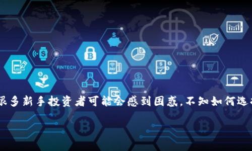比特币钱包买卖教程是一个重要而实用的主题，它可以帮助用户了解如何安全地进行比特币的存储、管理和交易。在面对日益增长的数字货币投资需求时，很多新手投资者可能会感到困惑，不知如何选择合适的钱包或如何进行交易。因此，在这一篇教程中，我们不仅会详细探讨比特币钱包的类型、购买步骤，还会分享一些实用的安全技巧和常见问题的解答。

掌握比特币买卖：从新手到高手的终极指南！