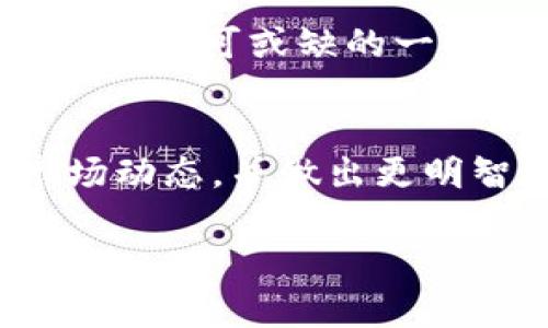 在区块链和加密货币的世界中，