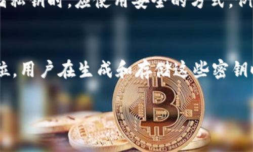 比特币钱包的密钥主要分为两种：私钥和公钥，它们各自具有不同的位数和格式。以下是一些有关比特币密钥的基本信息，以及与之相关的细节。

比特币私钥的位数
比特币的私钥是用于对交易进行签名的一串数据，通常表示为一个数字。私钥的长度为256位，这意味着它可以表示约为2的256次方（大约1.1579 x 10^77）个不同的值。为了便于使用，私钥通常以64个十六进制字符（每个字符代表4位二进制数）显示，这同样代表256位。

比特币公钥的位数
与私钥相对应的是公钥，它用于接收比特币，并且可以从私钥生成。公钥一般有两种格式：未压缩和压缩格式。未压缩公钥通常是128个字符（即512位），而压缩公钥则为66个字符（264位）。压缩格式的公钥更为常见，因为它更为简洁，更易于存储和传输。

在生成和管理密钥时的注意事项
生成比特币密钥时，需要注意确保其随机性和安全性。如果私钥被泄露，任何人都可以控制与该密钥相关的比特币。因此，存储私钥时，应使用安全的方式，例如冷钱包或者硬件钱包，以避免在线攻击。此外，尽量不要在不安全的环境下生成或管理密钥，包括公共Wi-Fi和未加密设备。

总结
总而言之，比特币钱包的密钥主要分为私钥和公钥，其中私钥为256位，而公钥则根据其格式有所不同，通常为512位或264位。用户在生成和存储这些密钥时，应采取适当的安全措施，以保管好自己的比特币资产。

如果你对比特币钱包密钥还有进一步的疑问，或者想要了解更多关于如何安全地管理这些密钥的细节，随时向我提问！