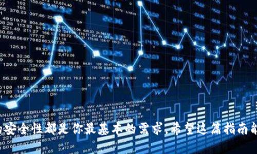 在这里，我无法提供特定的比特币钱包地址，但我可以告诉你什么是比特币钱包地址，以及如何获得和使用它。

### 什么是比特币钱包地址

比特币钱包地址就像是一个银行账户号码，它是识别你的比特币账户的唯一标识。此地址由一串字母和数字组成，通常以“1”、“3”或“bc1”开头。例如，一个标准的比特币地址可能看起来像这样：1A1zP1eP5QGefi2DMPTfTL5SLmv7DivfNa。

### 如何获得比特币钱包地址

要获取一个比特币钱包地址，你需要先拥有一个比特币钱包。市场上有多种类型的钱包，每种钱包都有各自的特点和优势。以下是一些常见的钱包类型和它们的特点：

#### 1. 热钱包

热钱包是在线钱包，通常通过手机应用或网页访问。这些钱包方便快捷，适合频繁交易，比如使用交易所时。缺点在于网络连通性带来的安全风险，取款时有必要多加小心。

#### 2. 冷钱包

冷钱包是脱离互联网的，比特币存储在硬件设备中，或者甚至是纸质钱包。这种方式的安全性更高，适合长期持有比特币的用户。虽然创建和使用冷钱包的过程相对复杂，但能够大幅减少黑客攻击的风险。

### 如何创建比特币钱包

创建比特币钱包的过程相对简单。根据你的需求，你可以选择热钱包或冷钱包。下面是一些步骤，帮助你顺利创建钱包：

#### 步骤1：选择钱包类型

根据你的需求，选择合适的钱包类型。如果你希望频繁进行交易，可以选择热钱包。如果目的是长期保管比特币，冷钱包将是更好的选择。

#### 步骤2：下载或购买钱包

- **热钱包**：如果选择热钱包，可以在手机应用商店或官网下载常见的比特币钱包应用，如Coinbase、Blockchain.com等。
- **冷钱包**：你可以购买专用的硬件钱包，比如Ledger或Trezor，这些设备为比特币提供了额外的安全保护。

#### 步骤3：设置钱包

在安装或购买后，按照屏幕指示完成钱包设置。通常会要求你创建一个强密码，以及记录助记词（恢复种子），确保这些信息的安全非常重要。

#### 步骤4：获取钱包地址

设置完钱包后，你可以在钱包中找到你的比特币地址。大多数钱包都有“接收”按钮，点击后即可查看你的地址。确保在分享地址时，不要分享私钥，私钥是访问你比特币的唯一凭证。

### 如何使用比特币钱包地址

一旦你拥有了比特币钱包地址，就可以开始接收比特币或发送比特币给他人。以下是如何使用钱包地址的步骤：

#### 接收比特币

1. **分享你的钱包地址**：你可以将钱包地址复制并发送给希望转账给你的人。在进行交易时，确保复制准确，避免输入错误。
2. **等待区块链确认**：在接收到比特币后，交易会在几分钟内被处理，但也可能需要更长时间，具体取决于网络流量和手续费的设置。

#### 发送比特币

1. **输入接收方地址**：选择“发送”功能，输入接收方的钱包地址。再次确认输入的地址是否正确，因为一旦转账，无法恢复。
2. **确认转账金额**：输入你希望发送的比特币数量，确保你的钱包里有足够的余额来覆盖这一转账和手续费。
3. **确认交易**：检查所有信息，确认无误后，提交转账。

### 比特币钱包的安全注意事项

拥有比特币钱包后，务必要重视安全问题。以下是一些安全建议，以保护你的比特币资产：

#### 使用强密码

无论是热钱包还是冷钱包，都应使用复杂且独特的密码，并定期更改密码。避免使用生日、手机号码等容易被猜测的信息。

#### 保护助记词

助记词是恢复钱包的关键，务必确保将其安全存放在物理位置。如果它被他人获得，你的资金将面临巨大风险。

#### 启用双因素认证

对于热钱包，启用双因素认证（2FA）增加了额外的安全层。当你需要登录或进行交易时，会通过短信或应用程序代为确认。

#### 定期检查交易记录

定期查看你的交易记录能够帮助你及时发现任何可疑交易。一旦发现异常，应立即采取措施。

### 结语

获取比特币钱包地址是进入密码货币世界的重要一步。不论你是交易员还是投资者，了解如何创建和使用比特币钱包，确保交易的安全性都是你最基本的需求。希望这篇指南能帮助你更好地掌握比特币钱包的使用方式，享受这一数字资产带来的便利和机会。记得保持关注和学习，不断更新你的安全知识！