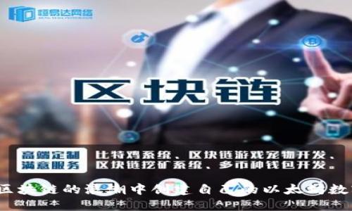 如何在区块链的浪潮中创建自己的以太坊数字钱包？