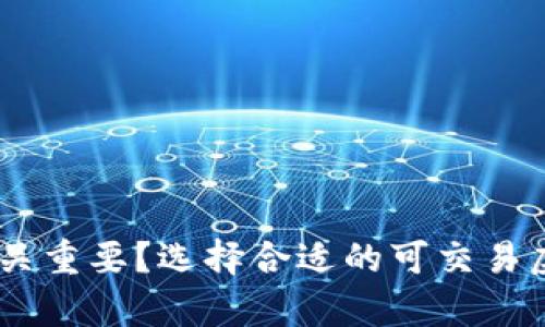 为何你的数字资产安全至关重要？选择合适的可交易虚拟币钱包，守护你的财富！