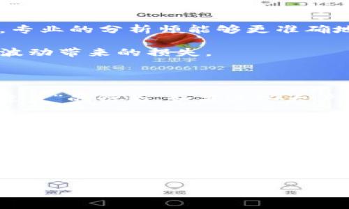 揭秘：谁在掌握庞大的以太坊钱包？

在如今的数字资产世界，以太坊作为一种领先的加密货币，吸引了大量的投资者和用户。以太坊不仅是加密货币的代名词，更是去中心化应用（DApps）和智能合约的基础平台。随着更多人参与这一领域，关于“谁拥有大量以太坊钱包”的问题愈发引人瞩目。这不仅关乎个体投资者的财富状况，更涉及到整个区块链生态的运转与未来发展。

加密资产的巨头与大户

要了解拥有大量以太坊钱包的主体，首先必须思考大户（或称鲸鱼）的定义。通常，这些持有数百、数千，甚至数十万以太坊的个人或组织能够对市场产生动态影响。这些“鲸鱼”可能是机构投资者、交易所，甚至是极小众的个人投资者。彼此之间的互动关系会极大影响市场流动性、价格波动以及投资者的心理预期。

例如，某些知名加密货币交易所，如Coinbase或Binance，通常会持有大量以太坊与其他数字资产。这使得他们能够维持流动性并支持用户的交易活动。此外，许多区块链项目的团队也会将以太坊作为资金储备，以保证项目的持续发展和原始愿景的完成。

投资者的多样性与动机

以太坊的持有者群体是多种多样的。有经济实力雄厚的个人投资者，也有资产管理公司、对冲基金等大型金融机构。他们的持有动机各不相同，有的是为了投机获利，另一些则可能是出于对区块链技术的信仰和支持。对比不同的投资者，我们可以看到他们对于以太坊的态度也各有千秋。一个散户投资者可能会把以太坊作为短期投资的工具，而机构投资者更可能将其视为长期储备。

钱包的去中心化特性

区块链技术本身具有去中心化的特性，这意味着钱包的持有者可以是任何人，也可以是大量的组织。每一个用户都可以轻松创建一个以太坊钱包，而无需任何中介，因此这使得我们无法准确得知谁究竟持有多少以太坊。根据以太坊区块链的透明性，所有的交易都可以被追溯，然而大部分钱包的真正持有者却是匿名的，这也让整个生态系统具有了神秘感。

区块链分析工具的崛起

随着市场的持续发展，区块链分析工具也逐渐崭露头角。这些工具可以帮助我们更好地了解大户的行为及其对市场的影响，通过追踪大额交易的发生、分析智能合约的执行情况，专业的分析师能够更准确地评估市场的动态。这也帮助普通投资者获取市场信号，从而做出更明智的决策。

例如，某些工具能够监测钱包地址的变化，警告用户当一个持有大量以太坊的地址突然发生交易时。这种信息的获取可以帮助普通投资者及时调整自己的策略，避免市场的剧烈波动带来的损失。

社会影响与责任

当考虑谁拥有大量以太坊钱包时，我们也应反思其背后的社会影响。无论是个人还是组织，他们都需要承担相应的责任。随着以太坊网络的发展，其生态系统也越来越依赖那些“鲸鱼”的行为。如果这些大户选择大规模抛售，可能引发市场恐慌，对普通投资者造成直接影响。

同时，越来越多的投资者开始关注以太坊的环境影响。以太坊网络的可持续性问题引起了广泛关注，而钱包持有者的选择不仅关乎自身的经济利益，更直接影响着整个生态的未来发展。很多投资者开始倾向于支持那些具备环保意识的项目，这使得以太坊背后的价值观逐渐显现。

结语：坚持透明与理性的投资态度

综上所述，谁拥有大量的以太坊钱包并不仅仅是一个简单的统计问题，而是反映了整个市场生态及其运作机制。随着人们对以太坊及其生态的深入探索，理解背后真正的持有者，将能帮助我们更好地应对未来市场的波动。无论你是散户还是机构，在这个充满机遇与挑战的市场中，保持理性、坚持透明，才是最终实现财富增值的关键。

以太坊, 钱包, 投资/guanjianci