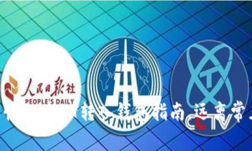 简单易懂的USDT转入钱包指南，远离常见误区！
