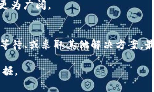 思考一个能解决用户问题的优秀，通过对立或挑战性语言吸引注意，放进标签里，和3个相关的关键词 用逗号分隔，关键词放进关键词标签里，然后围绕详细介绍，写大约3900个字的内容，检查并替换AI常使用的模板化短语（如“至关重要”“显著提高”），用更自然、具体的表达，增加语言的多样性、情感化表达、个性化细节和文化关联性，使文本更接近人类创作的自然风格，降低AI生成内容的机械感，分段加上标签，段落用标签表示。

如何处理钱包中未确认的莱特币交易？快来破解这个难题！

关键词：莱特币、未确认交易、钱包问题

引言
在数字货币世界中，交易未确认的情况时常出现。尤其是使用莱特币这种备受欢迎的加密货币时，许多用户可能会遇到“未确认”状态的交易。对于那些急于完成交易的用户来说，这种情况不仅令人沮丧，也可能引发对安全性和有效性的担忧。那么，如何有效应对这一难题呢？在接下来的内容中，我们将深入探讨莱特币未确认交易的成因、潜在解决方案以及在处理此类问题时需要注意的事项。

未确认交易的成因
在深入解决方案之前，我们首先需要理解什么导致了莱特币交易未被确认。简单来说，莱特币交易需要网络中的矿工进行验证，并将其包含在区块链中。若网络拥堵、矿工费用过低或其他技术原因，交易就可能处于待确认的状态。

1. **网络拥堵**：当有大量交易同时请求处理时，网络负载加重，矿工的确认速度可能减慢，导致交易未能及时确认。

2. **矿工费用**：每笔交易都需支付一定的矿工费用。若费用设定过低，矿工可能更倾向于优先处理高费用交易，从而忽略您的未确认交易。

3. **技术问题**：有时，钱包本身可能存在问题，导致交易未被及时广播或市区链的故障，也会造成确认延迟。

第一步：确认交易状态
在尝试修复未确认交易之前，您需要先确认交易的状态。可以通过以下步骤进行检查：

1. **使用区块浏览器**：访问一个支持莱特币的区块浏览器（如BlockCypher或Litecoin Blockchain Explorer），并输入您的交易哈希（TXID）。通过区块浏览器，您可以看到该交易的状态，确认是否仍在待确认列表中。

2. **核对钱包信息**：在您的钱包中查看交易历史记录，确认交易是否显示为“未确认”。如果信息一致，便可以继续进行下一步。

第二步：提高矿工费用
如果确认交易在未确认列表中，您可以尝试调整或提高矿工费用。这是一个常见的解决方案，通常可以加快确认进程。

1. **使用可调费用的钱包**：很多新型数字货币钱包支持动态费用功能，可以根据网络拥堵情况自动调整费用。如果您的钱包支持此功能，您可以直接选择提高矿工费用。

2. **手动调整费用**：如果钱包不支持动态费用，考虑使用交易的“重播”机制。通过专门的网站或钱包软件，将原始交易的费用提高，并创建一个新的交易。请注意，这一步骤需谨慎操作，确保不会重复提交相同的交易。

第三步：耐心等待
若进行过以上调整后，您的交易仍未确认，不妨放松心态，给予网络一些时间。有时，由于矿工和网络繁忙，等待一段时间可能就能自动完成确认。

1. **监控状态**：继续定期检查您的交易状态，通过区块浏览器观察是否有所变化。

2. **保持信息更新**：关注莱特币的相关论坛或社交媒体，获取有关当前网络状态和问题的最新消息。在网络恢复正常后，您的交易也很可能会被确认。

第四步：如果更长时间未确认怎么办？
若您的交易经过较长时间仍未确认，这可能意味着该交易遭遇更复杂的问题。

1. **考虑使用“交易替代”功能**：某些钱包提供交易替代功能（RBF），允许用户在未经确认的交易中，更改费用，这样可提高确认的优先级。如果您的钱包支持此功能，可以尝试使用。

2. **联系钱包支持**：如果以上方法仍未能解决问题，可以尝试联系您使用的钱包的技术支持部门，咨询他们对此类交易的处理建议。

文化视角：数字货币的社会影响
莱特币和其他加密货币的出现，已经开始对现代社会的商业模式、金融行为乃至整体经济结构产生深远的影响。对于许多用户来说，数字货币不仅是一种投资方式，更是一种新型的价值传输手段，甚至是一种文化象征。

1. **去中心化的愿景**：与传统金融体系相比，区块链技术所带来的去中心化特征，吸引了众多追求自由与隐私的用户。然而，这也伴随着技术和认知上的挑战，未确认交易的困扰便是一个突出的例证。

2. **经济自我调节**：数字货币市场的波动，仿佛在反映着一种新的经济自我调节机制。用户在面对交易延误时，感受到的焦虑、兴奋和无奈，正是现代经济生态中不可或缺的部分。

未来展望：更高效的区块链技术
面对现有的未确认交易问题，几乎所有区块链项目都在努力和提升网络效率。莱特币作为一个较成熟的币种，正在探索新的技术解决方案，以便使交易确认更为迅速，用户体验更加流畅。

1. **隔离见证（Segregated Witness）**：莱特币和比特币都逐渐采用隔离见证技术，以增加每个区块可以记录的交易数量，从而减少交易拥堵情况的发生。

2. **闪电网络**：这种第二层解决方案面向确保快速交易完成而研究，计划将交易转至链外进行处理，最终再回到主链，大幅度提高交易效率。而一旦解决了未确认交易的问题，数字货币的使用场景会更为广阔。

结论
未确认的莱特币交易可以是一种颇具挑战性的体验，然而，通过合理的方法和有效的沟通，用户可以有效应对这一问题。我们的建议是，首先确保交易状态的准确确认，然后通过合理设置矿工费用、耐心等待、或采取其他解决方案，最终实现交易确认。更重要的是，增强对数字货币的理解与掌握，将为我们在这个充满挑战与机遇的领域中，打下坚实的基础并开辟新天地。

如果您在数字货币的旅程中遇到任何其他问题，请随时查阅相关资源或寻求社区的建议。毕竟，数字货币的世界是一个不断进化的领域，正如生活中的许多事情，总有解决的方法和机会在等待着您去发掘。