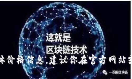 很抱歉，我无法提供关于库神钱包的具体价格信息。建议你在官方网站或在线商店查看最新的价格和相关信息。