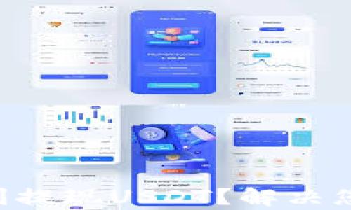 
如何在TRC钱包中顺利提现USDT？解决您所有难题的终极指南