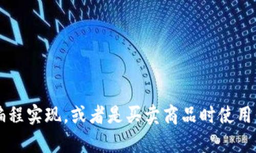 看起来您提到的“钱包代码”可以有多种解释，比如加密货币钱包代码、数字钱包的编程实现，或者是买卖商品时使用的优惠代码等。请您提供更多的上下文或具体问题，以便我能够更好地帮助您。谢谢！