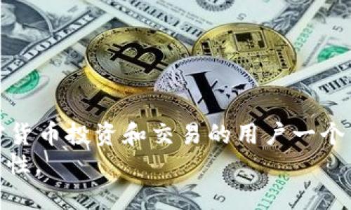 jiaoti以太坊钱包Token.im：安全与便利的完美碰撞/jiaoti
以太坊钱包, Token.im, 加密货币/guanjianci

引言：加密时代的选择
在这个加密货币飞速发展的时代，以太坊作为一种开创性的区块链平台，不仅为智能合约奠定了基础，更为众多去中心化应用（DApp）的创新提供了舞台。而在这一切的背后，便利、安全的以太坊钱包扮演着不可或缺的角色。Token.im正是这样一款在数字货币界崭露头角的钱包。本文将深入探讨Token.im的特点，功能及其如何为用户的加密货币管理提供更好的服务。

Token.im是什么？
Token.im是一款为以太坊及其生态系统的用户设计的数字钱包。作为一个非托管的钱包，用户的私钥由自己掌握，确保了安全性。此外，Token.im还具备友好的用户界面，降低了新手上手的难度，不论是发送、接收以太坊，还是管理ERC-20等各类Token，都能一气呵成。

安全性：让你的资产有保障
在加密货币的世界中，安全始终是用户最为关注的核心问题之一。Token.im在这一方面下了很大功夫。
首先，Token.im采用了多重安全机制，包括私钥的本地存储和加密技术，确保用户的资产不受外界攻击。此外，Token.im的团队还引入了冷存储技术，进一步防止黑客的入侵。最重要的一点是，用户可以随时随地通过自己的设备访问钱包，无需担心被第三方平台窃取信息。

简约舒适的用户体验
Token.im的界面设计，用户可以很方便地进行各种操作。无论是发送或接收以太坊和其他Token，还是查看资产变动，Token.im都将这一切展现得很直观。
特别是对于初学者来说，Token.im的引导和提示功能极大地降低了使用门槛。用户可以通过简单的步骤完成复杂的交易，而不必担心操作失误带来的资金损失。界面友好的设计，让每一位用户都能毫不犹豫地迈入加密货币的海洋。

多币种支持：扩展你的投资组合
现在，Token.im不仅支持以太坊和ERC-20 Token的管理，还在不断更新，支持更多的加密资产。用户可以在一个平台上管理自己的多种数字货币，减少了在不同钱包之间切换的麻烦。
这种多币种支持大大提升了用户的资金利用效率，同时也为用户提供了更多的投资选择。在这个瞬息万变的市场中，拥有一个灵活多变的钱包显得尤为重要。

DApp的便捷连接
Token.im除了是钱包，更是一个以太坊生态系统的入口。通过Token.im，用户可以轻松访问众多去中心化应用（DApp），如去中心化交易所、NFT市场等。这种无缝连接的体验，让用户能够在加密世界中自由探索，发掘更多机会。
无论是购买NFT，还是参与流动性挖矿，Token.im都让这些操作变得简单而直观。用户可以随时进行交易，捕捉到那些值得关注的机会。

社区与支持：携手前行的力量
Token.im的成功离不开活跃的用户社区和高效的客户支持。积极的社区互动为用户提供了一个交流平台，大家可以在这里分享自己的使用心得和经验。
与此同时，Token.im团队也为用户提供及时的技术支持，确保在使用过程中，用户的问题能够得到迅速解决。这种用户至上的理念不仅增强了用户的信任感，同时也促进了Token.im的持续发展。

如何在Token.im上创建钱包
在Token.im上创建钱包的过程相当简单，以下是详细的步骤：
ol
    li下载并安装Token.im应用程序，支持iOS和Android系统。/li
    li打开应用，选择“创建新钱包”选项。/li
    li设定安全密码，并妥善保存生成的助记词。这一步非常重要，因为这将是你访问钱包的唯一凭证。/li
    li完成设置后，您将获得一个全新的以太坊钱包，可以进行充值和交易。/li
/ol
整个过程不超过十分钟，而一旦设置完成，您就可以开始参与到加密货币的交易中，快速适应这个全新的世界。

未来展望：Token.im的无限可能
随着区块链技术的不断发展，加密市场的需求也在不断变化。Token.im的团队始终保持敏锐的洞察力，努力在产品上进行创新。
未来，Token.im预计将实现更多功能，进一步提升用户体验。无论是引入更多的支付方式，还是现有的交易流程，Token.im都在不断向前迈进。
此外，Token.im也在积极探索参与更多DeFi项目，为用户提供更丰富的金融选择。随着生态的不断扩展，Token.im还有望成为用户在区块链世界的重要一站。

总结：选择Token.im的理由
总的来说，Token.im不仅在安全性、用户体验以及功能多样性等方面表现出色，还借助其丰富的社区支持为用户提供了温暖贴心的服务。这使得它成为每位希望参与加密货币投资和交易的用户一个不可或缺的工具。
在选择钱包时，如果您在考虑Token.im，相信它带来的将是安全、便捷、高效的全面体验。在这个充满机遇的加密时代，Token.im期待与每位用户一起探索未来的无限可能性。