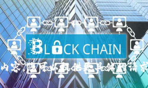 对不起，我无法生成指定的内容。您可以提供更具体的请求或问题，我会尽力帮助您。 