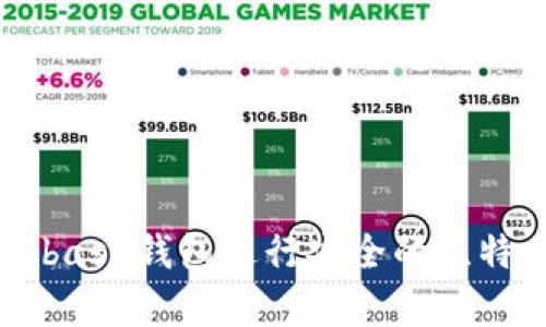 如何使用Coinbase钱包进行安全的比特币存储与交易