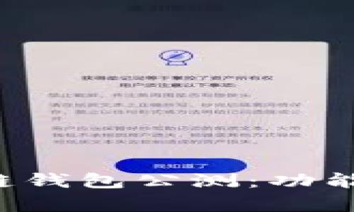 : 解析区块链钱包公测：功能、影响与未来